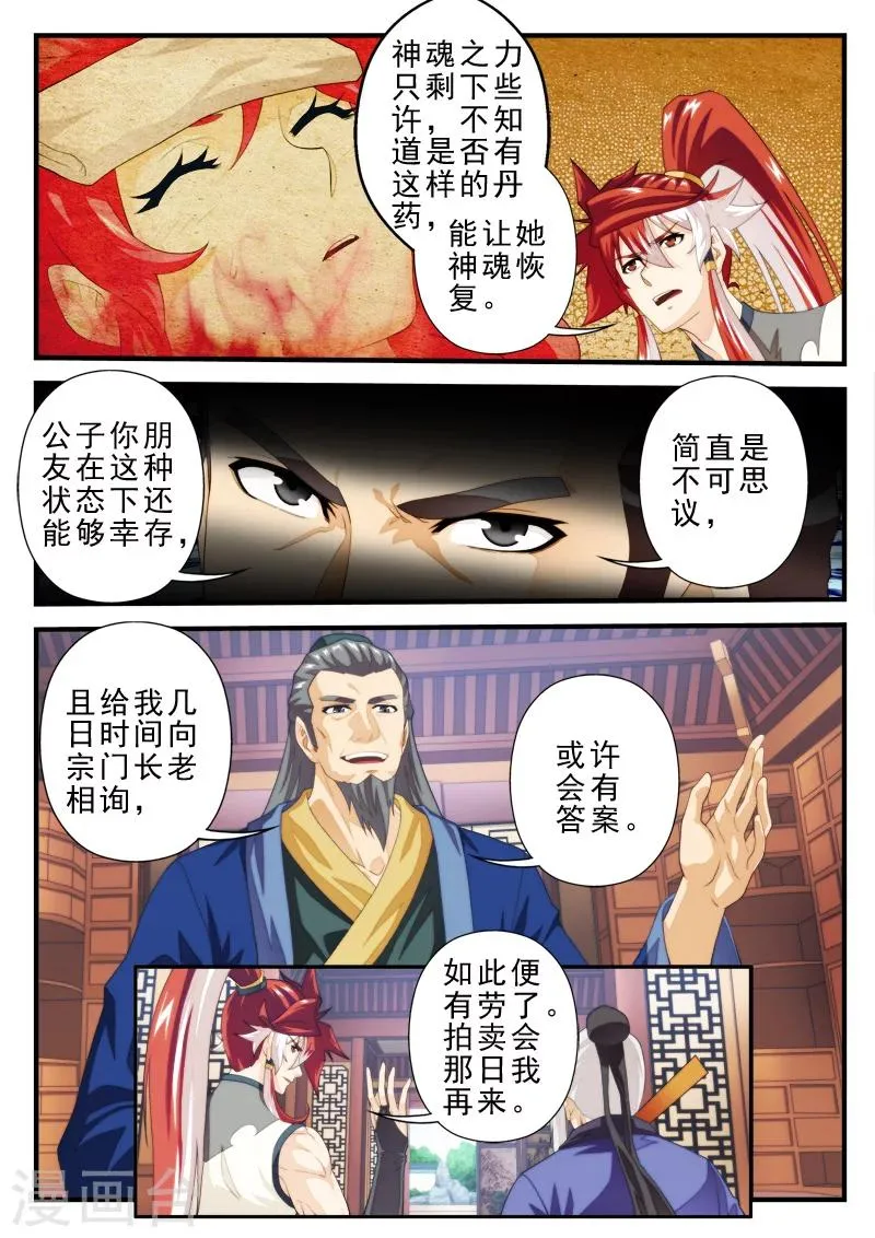 第159话2 第8页