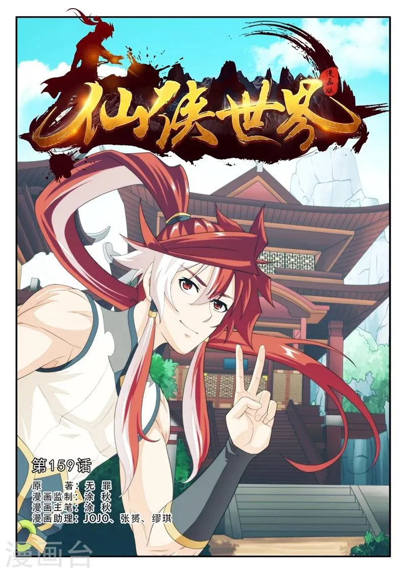 第159话1 第1页