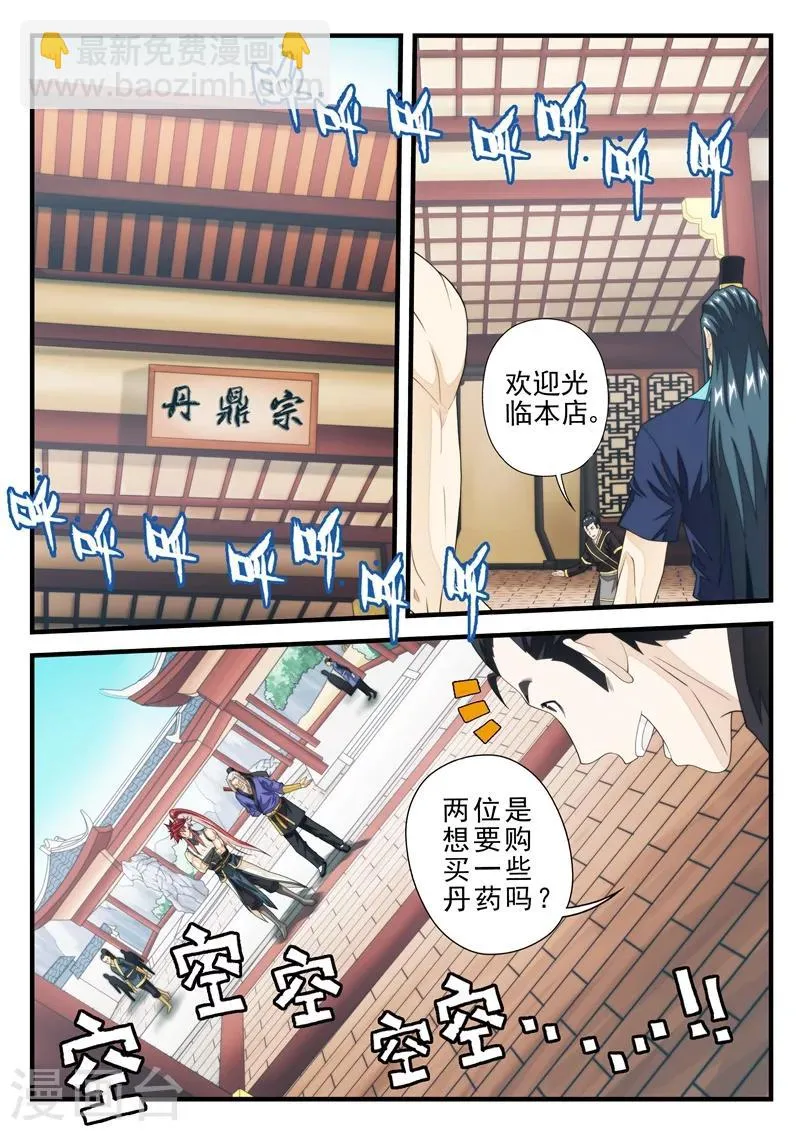 第159话1 第6页