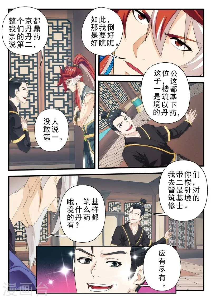 第159话1 第7页