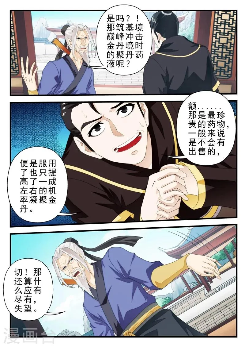 第159话1 第8页