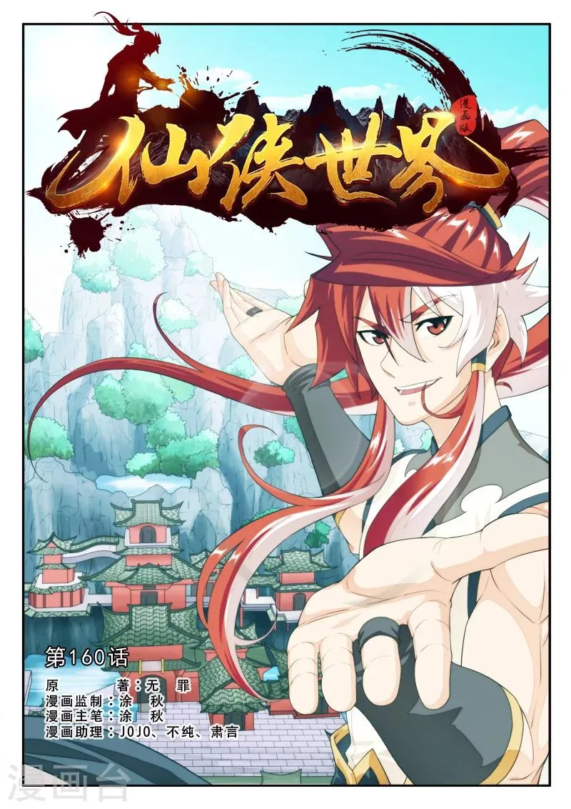 第160话1 第1页