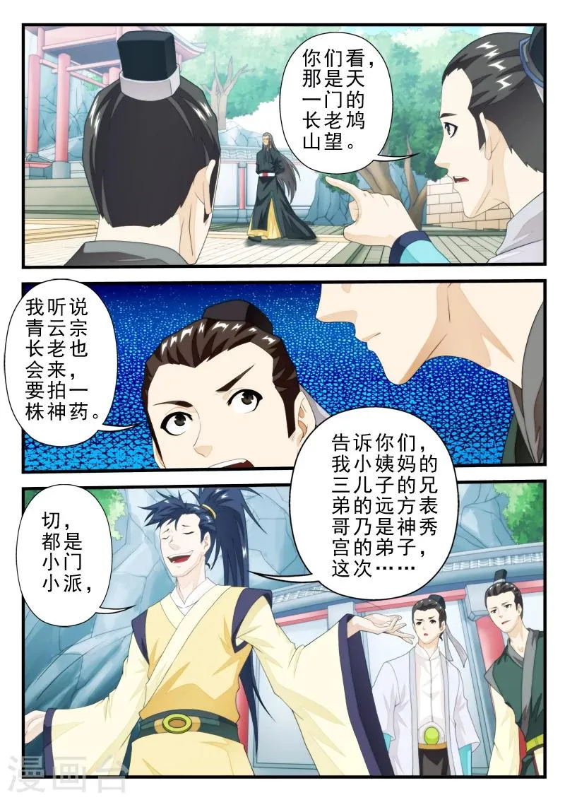 第160话1 第3页