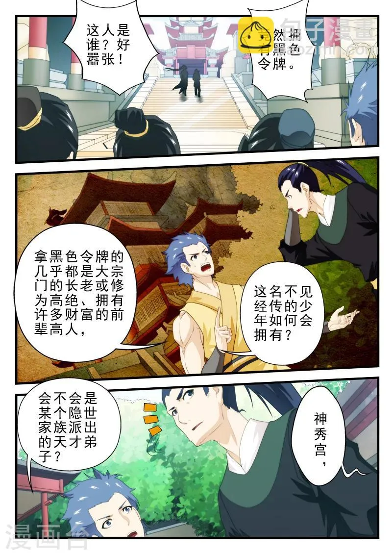 第160话1 第9页
