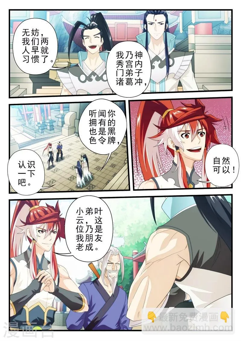 第160话2 第6页