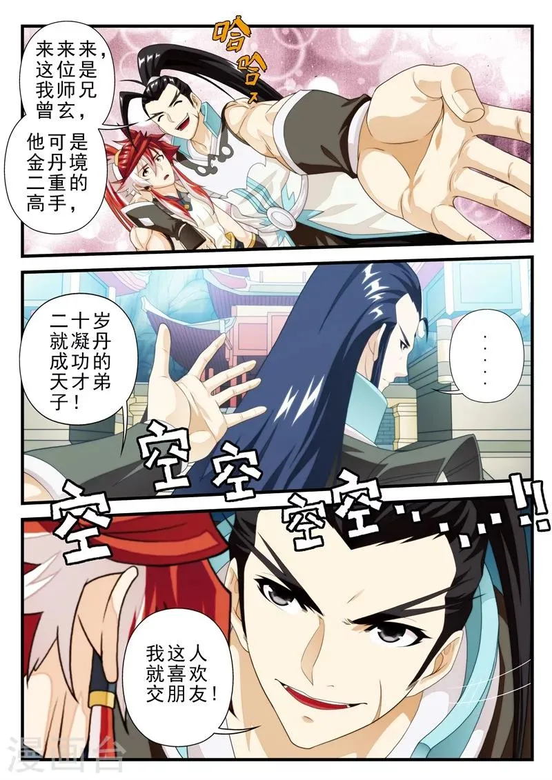 第160话2 第8页