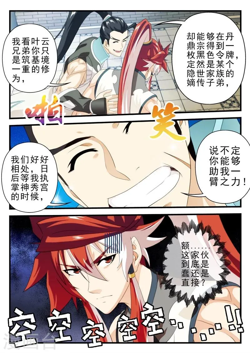 第160话2 第9页