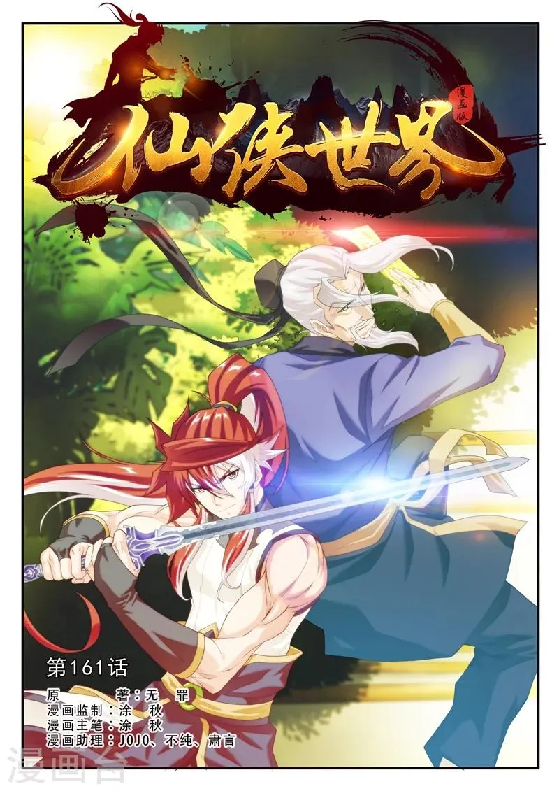 第161话1 第1页