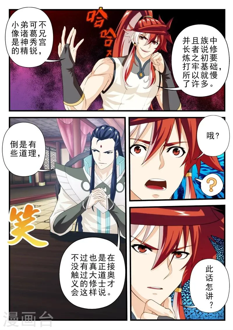 第161话1 第5页
