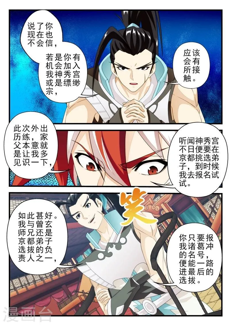 第161话1 第6页