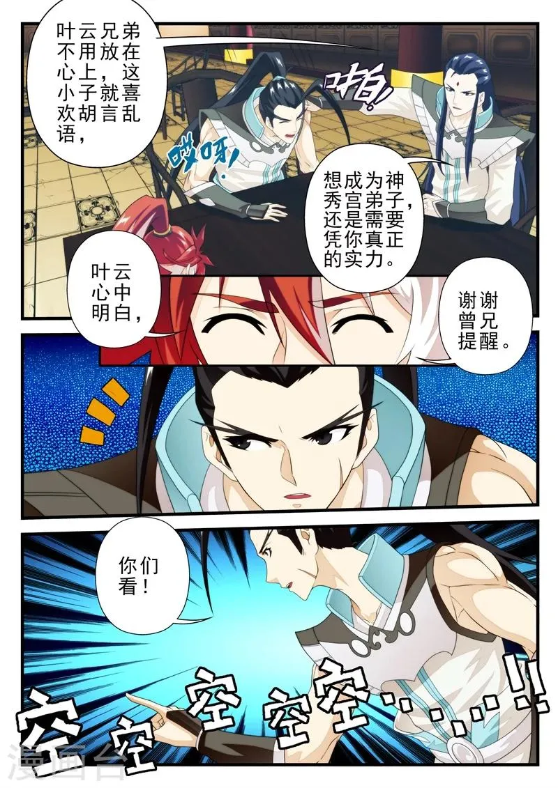 第161话1 第7页