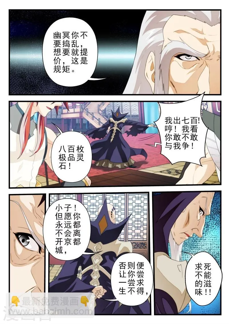 第161话2 第8页