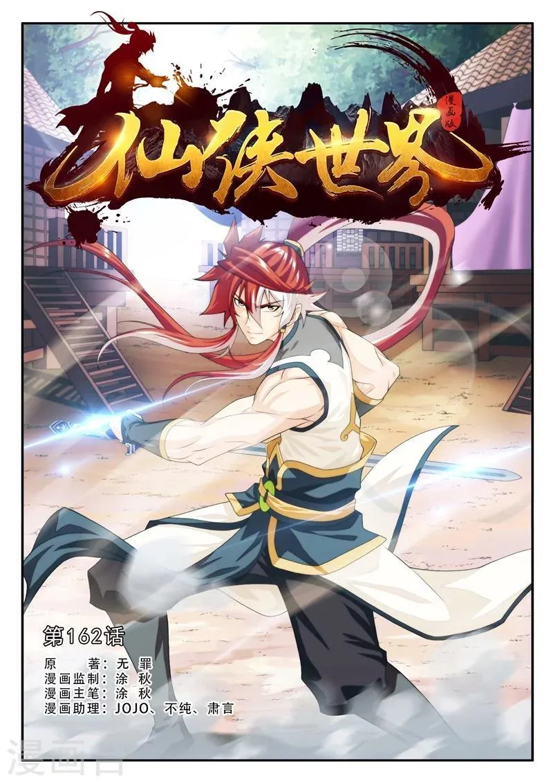 第162话1 第1页