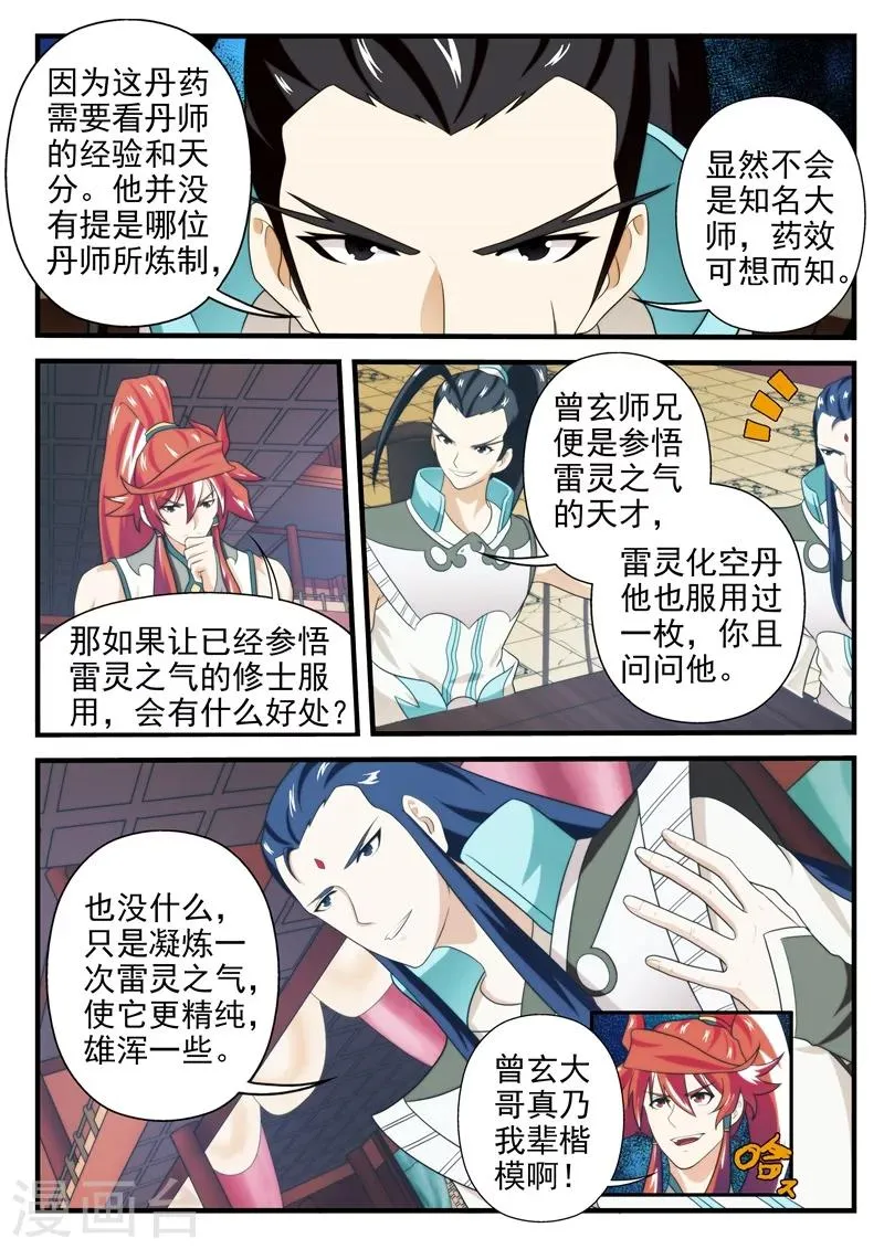 第162话1 第4页