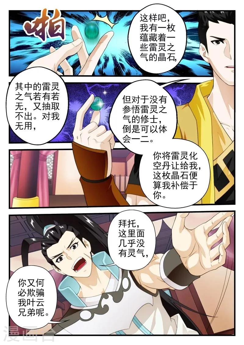 第162话2 第5页