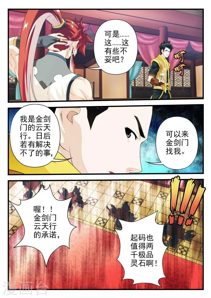 第162话2 第7页