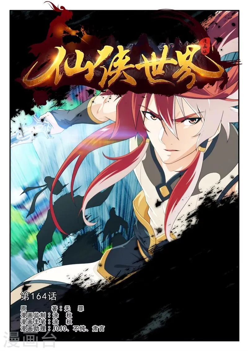 第164话1 第1页