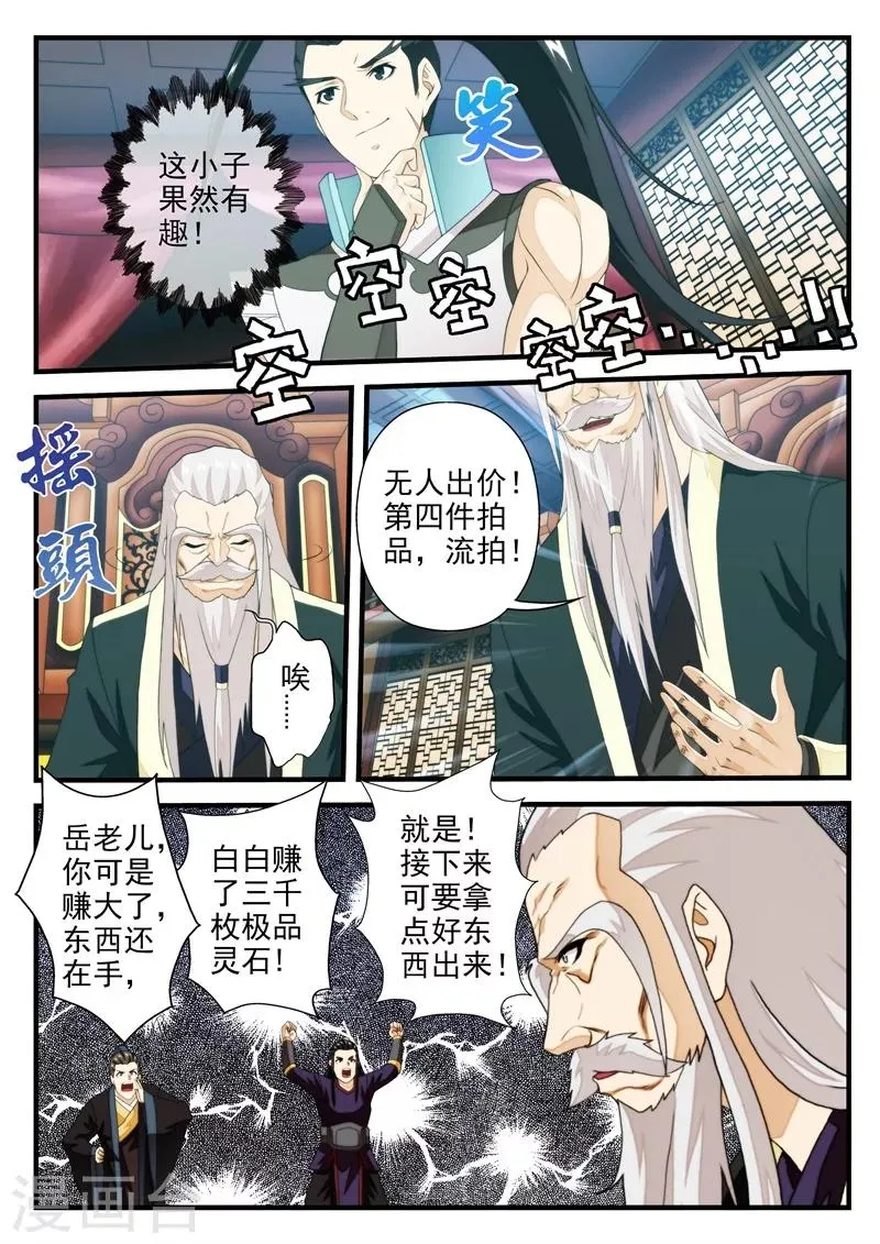 第164话1 第8页