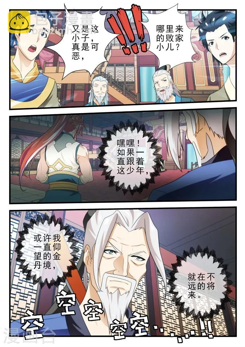 第164话2 第6页