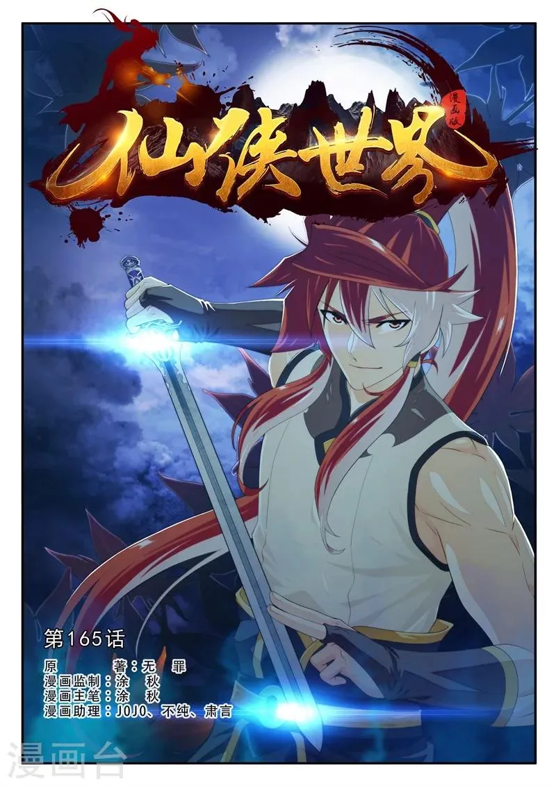 第165话1 第1页