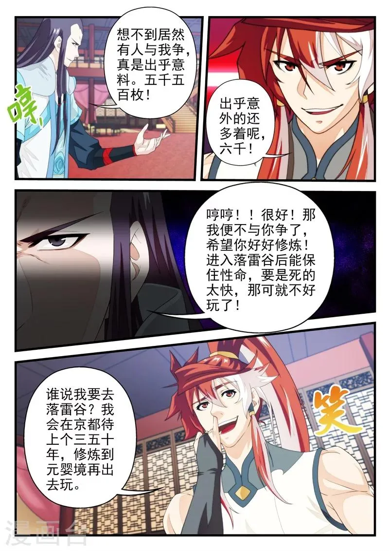 第165话1 第6页
