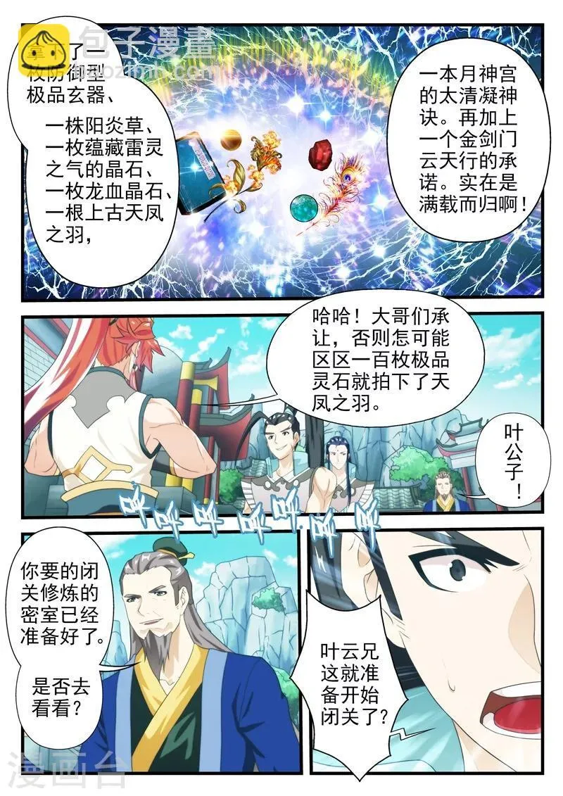 第166话1 第2页