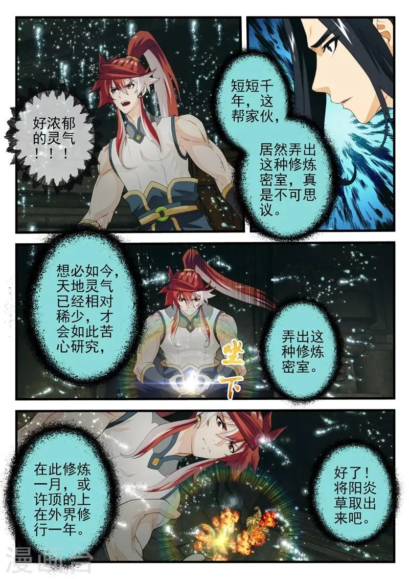 第166话1 第7页