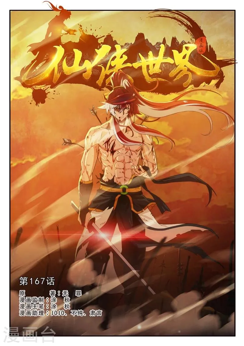 第167话1 第1页
