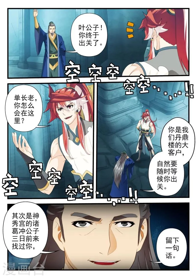 第167话1 第3页
