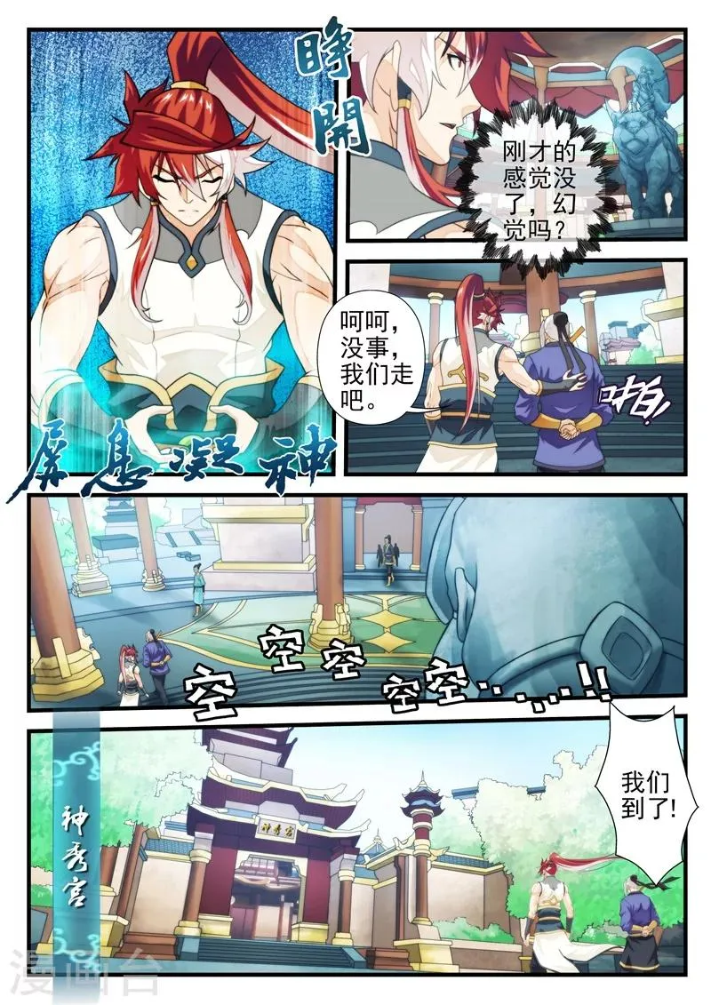 第167话1 第8页