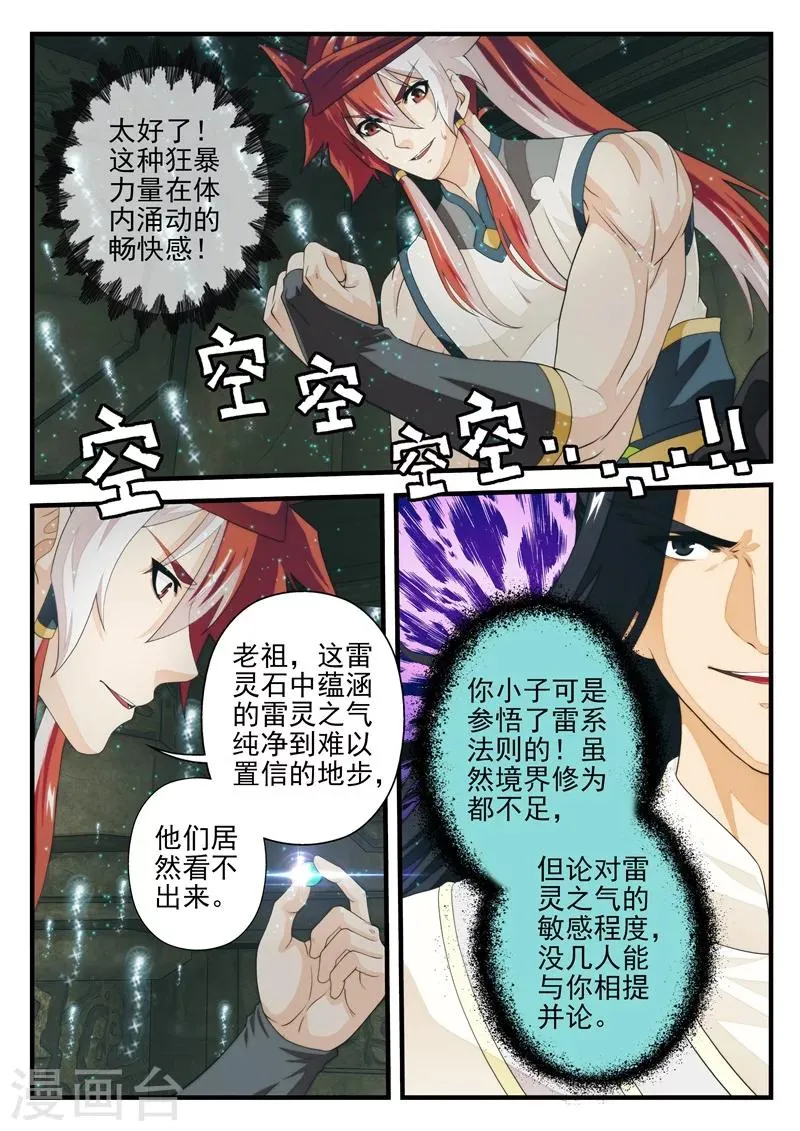 第166话2 第5页