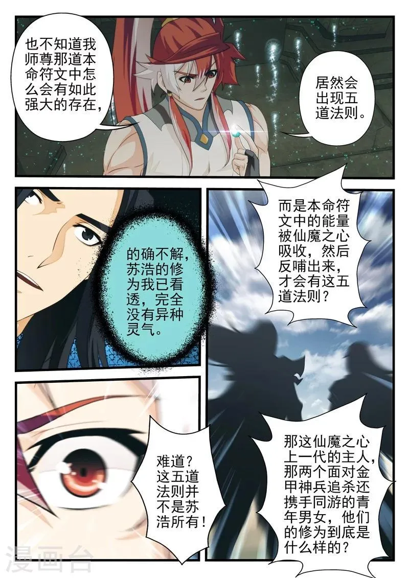 第166话2 第6页
