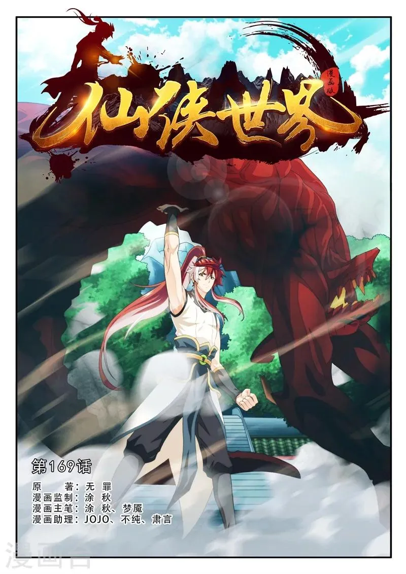 第169话1 第1页