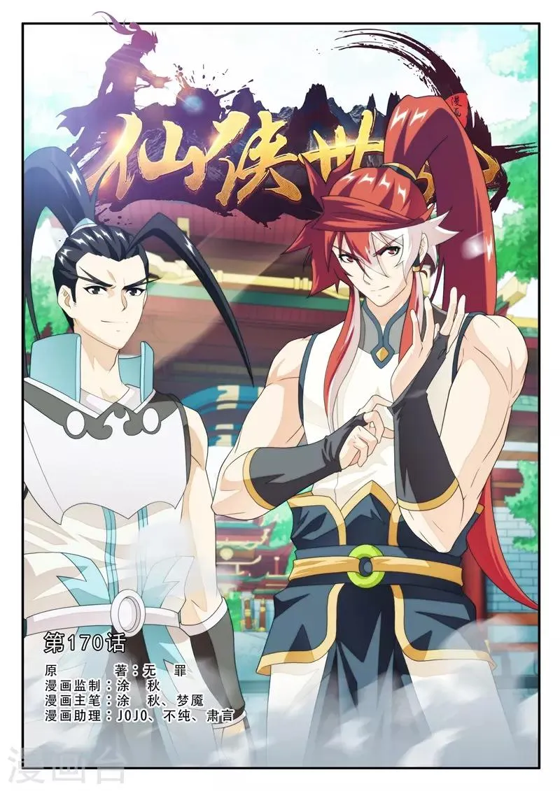 第170话1 第1页
