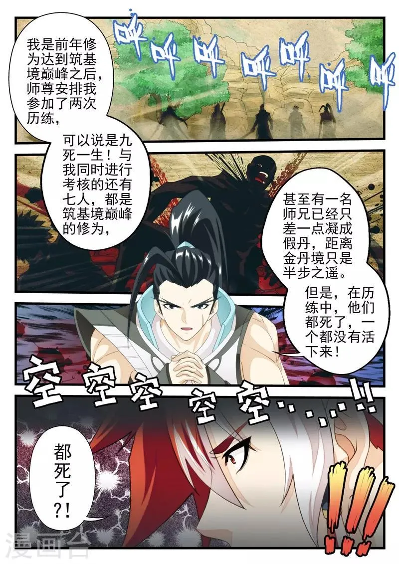 第170话1 第6页