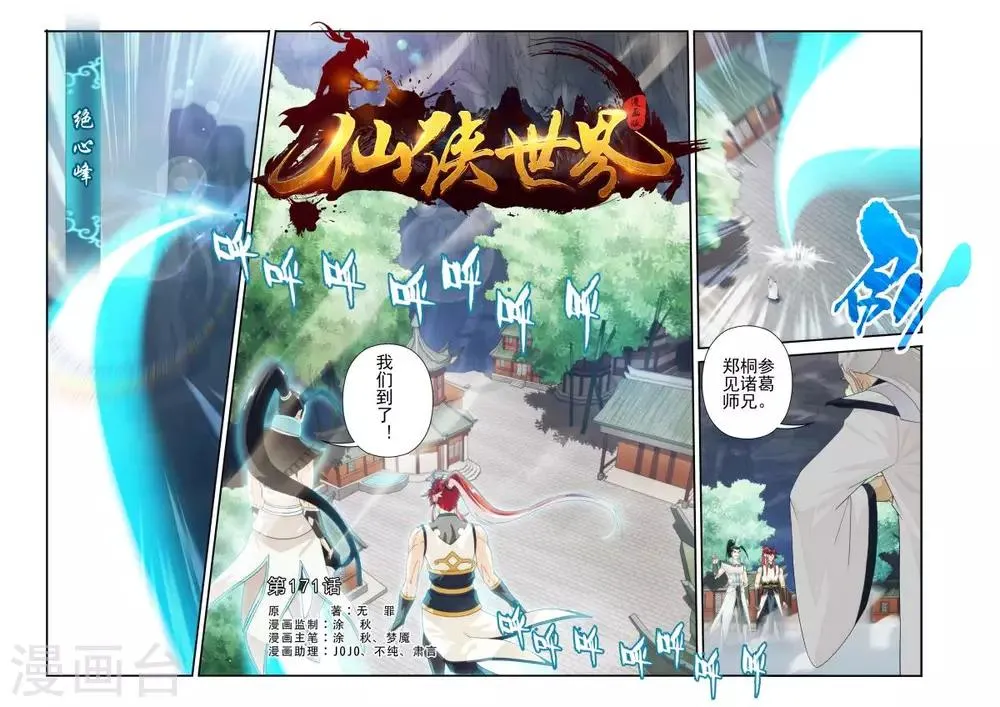 第171话1 第1页