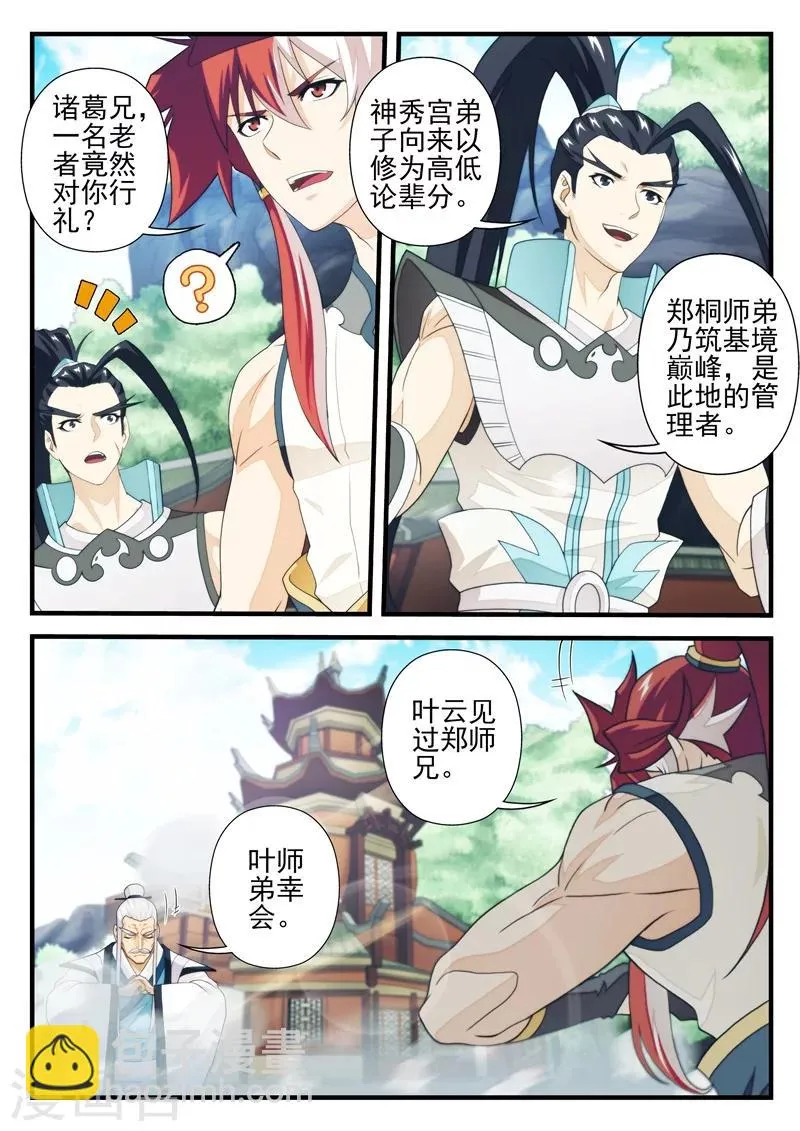 第171话1 第2页