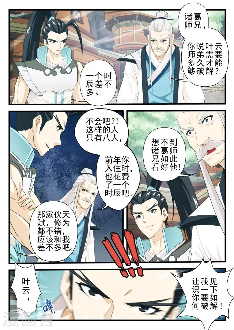 第171话1 第6页