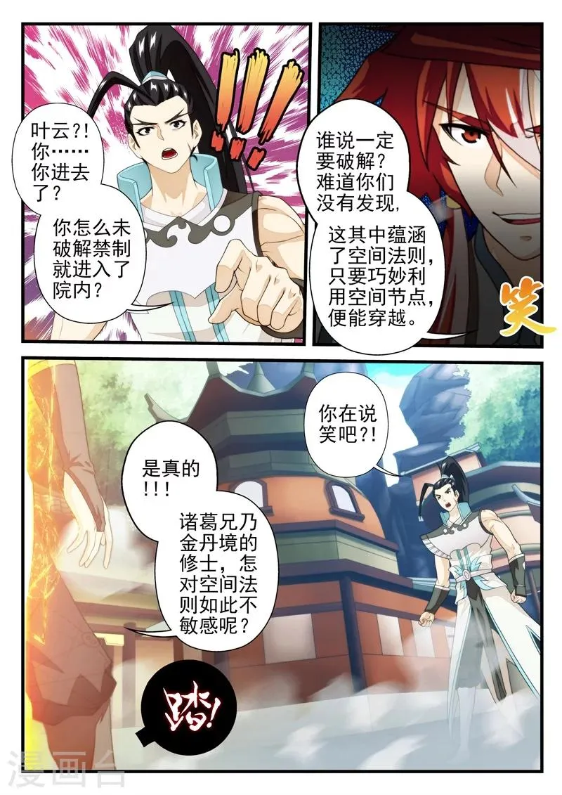 第171话2 第3页