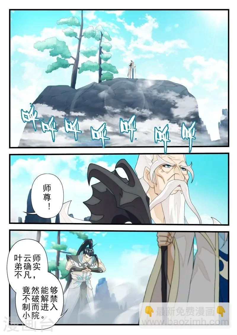 第171话2 第6页
