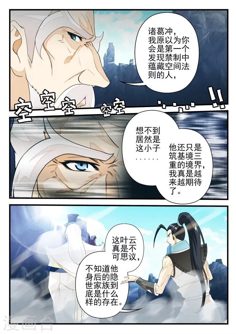第171话2 第7页
