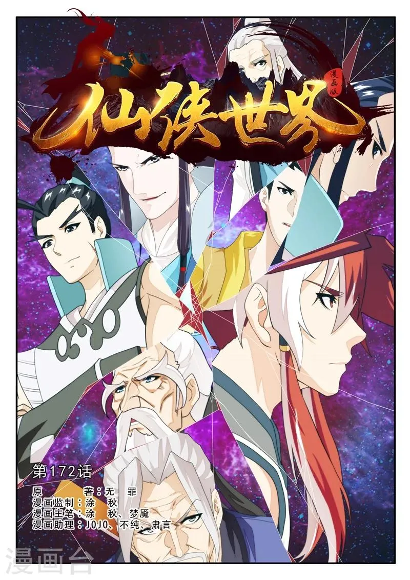 第172话1 第1页