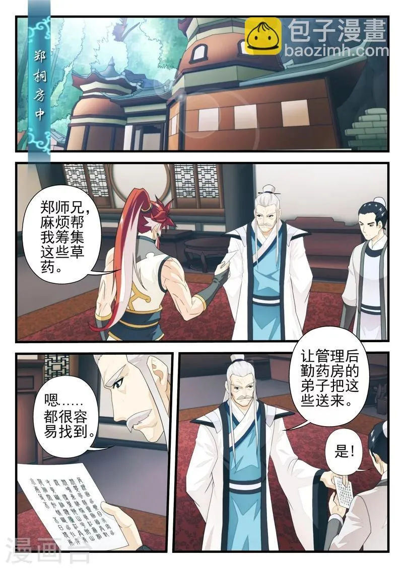 第172话1 第5页