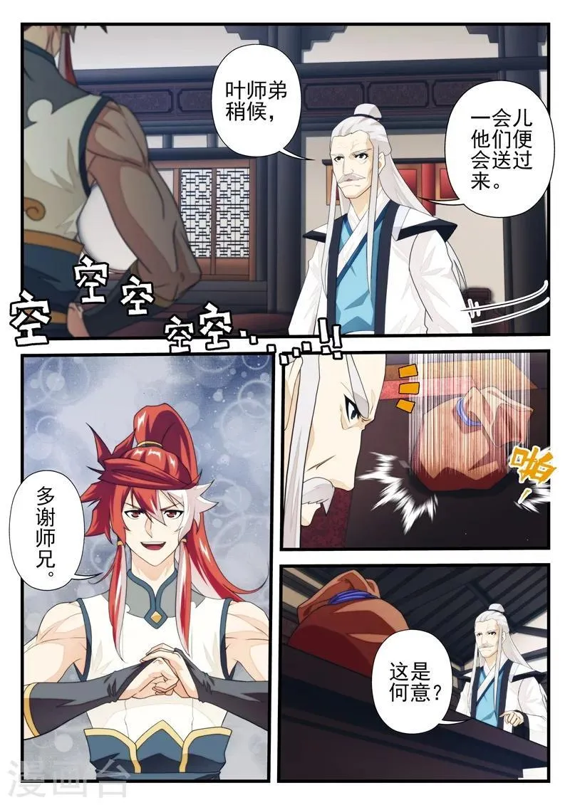 第172话1 第6页