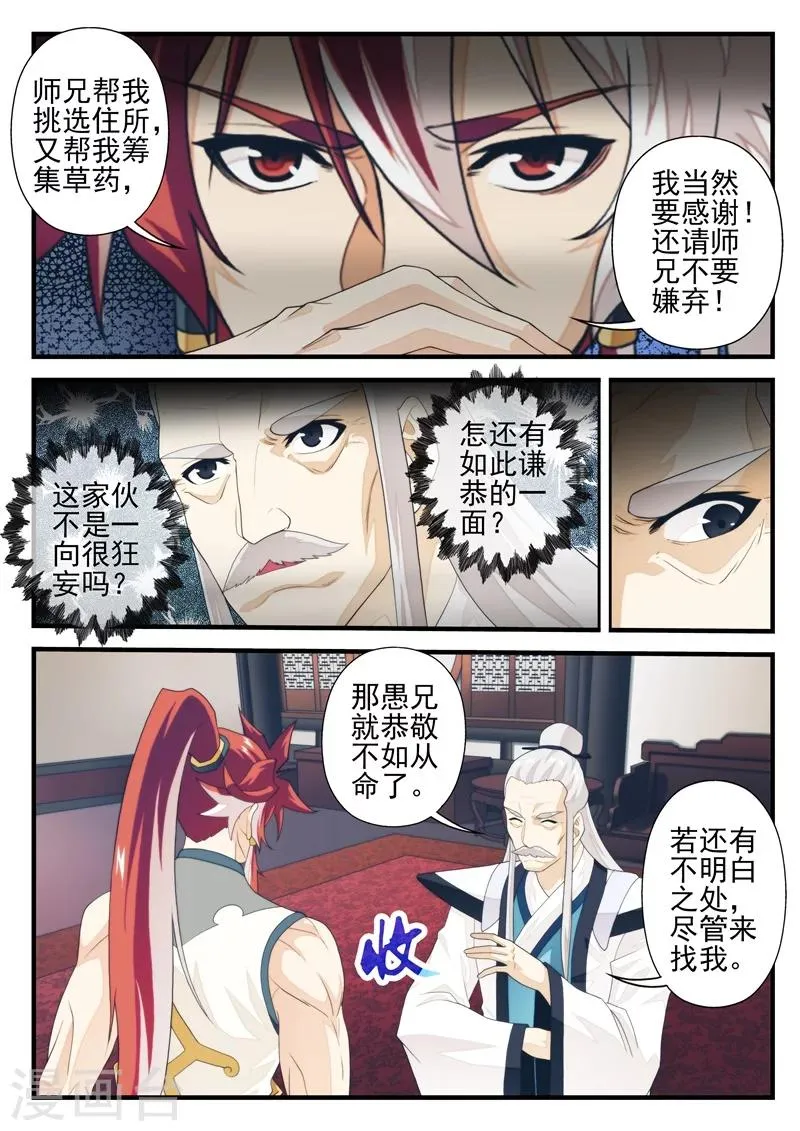 第172话1 第7页