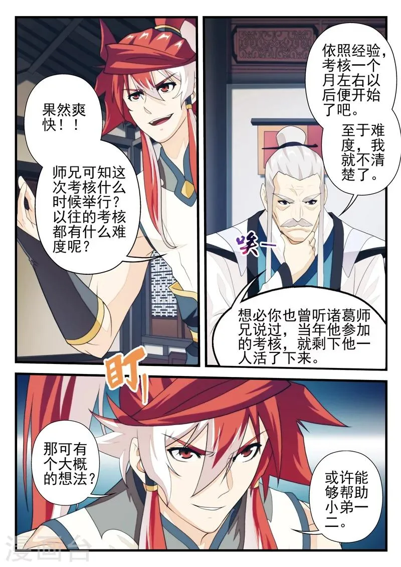 第172话1 第8页