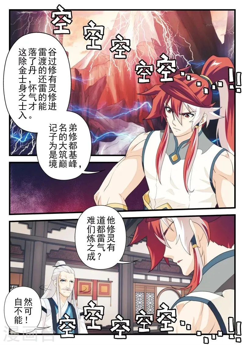 第172话2 第2页