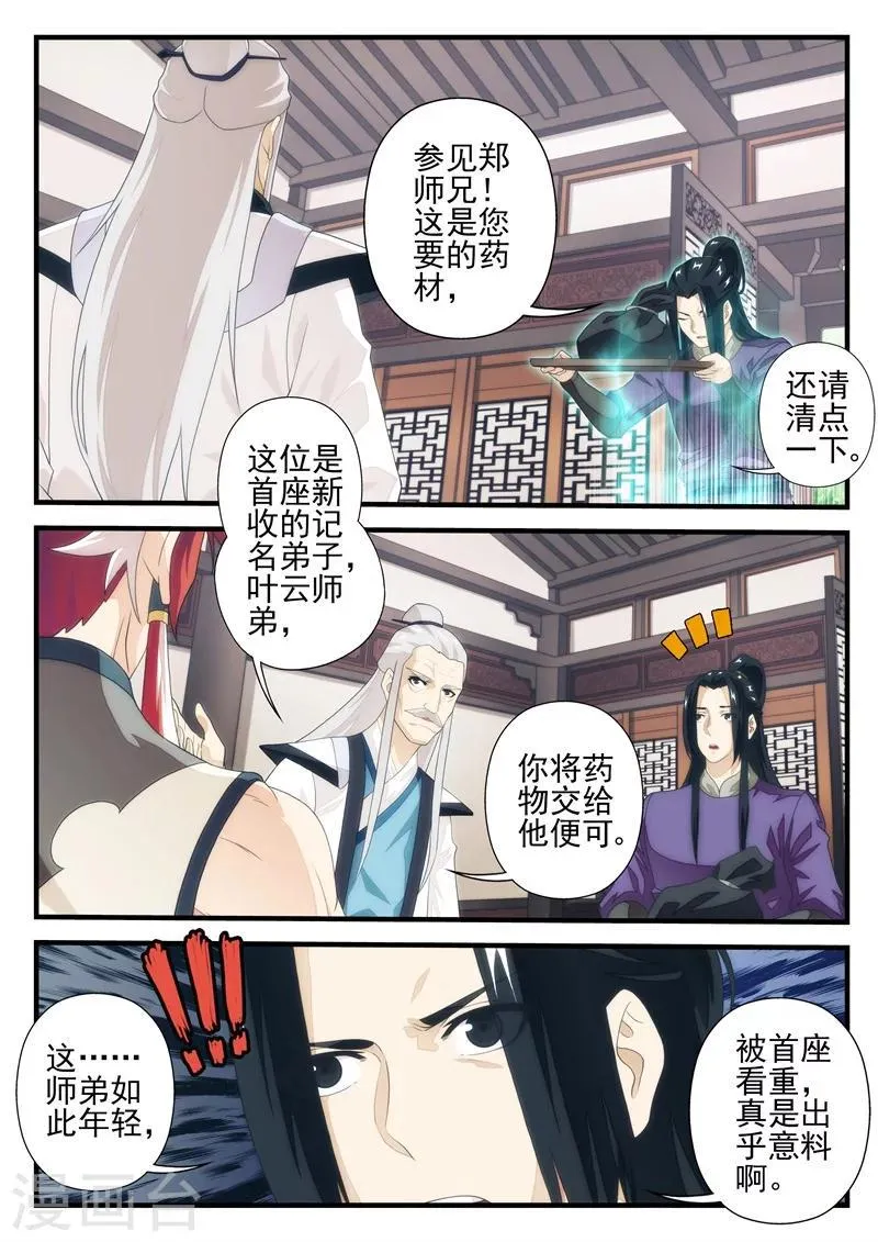 第172话2 第4页