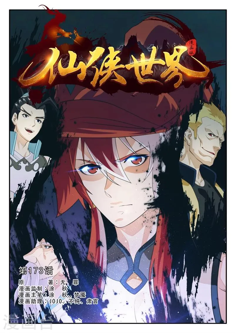 第173话1 第1页