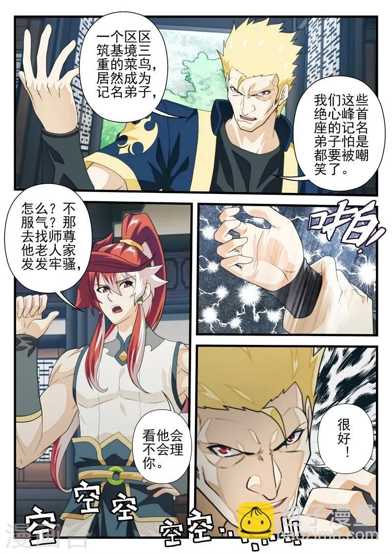 第173话1 第3页
